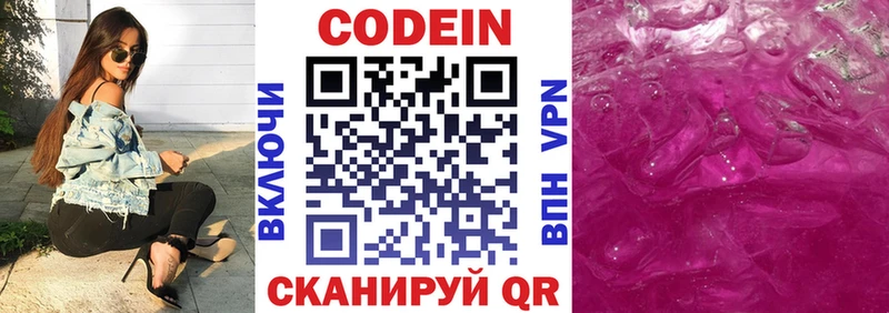 Codein напиток Lean (лин) Поворино